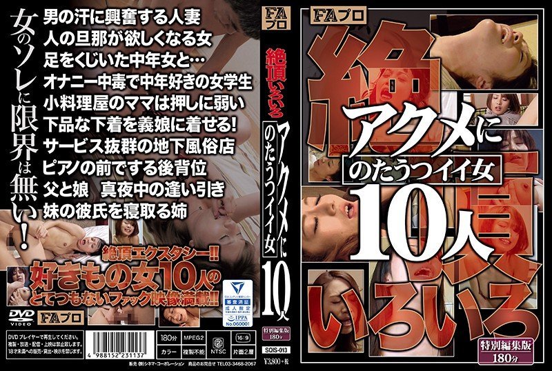 SQIS-013 絶頂いろいろ アクメにのたうつイイ女10人1