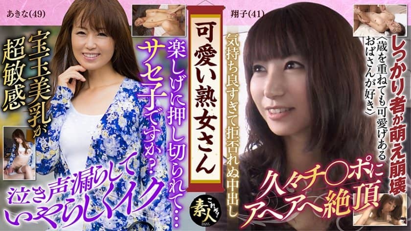 可愛い熟女さん 年は取っても 可愛げのある熟女が好き13剧情介绍