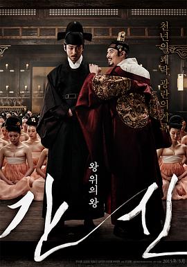 (六区)奸臣.The Treacherous.2015.KR.BluRay.1920x804p.x264.AC3.[韩语中字]