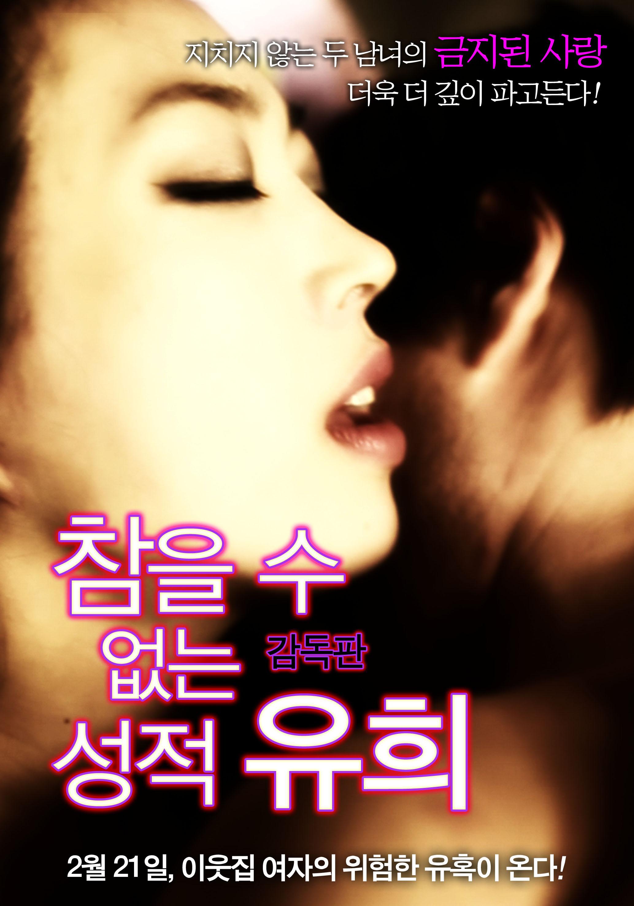 (六区)情爱游戏.Sexual Play.2012.KR.DC.HDRip.1280x720p.x264.AAC-KOOK.[韩语中字]