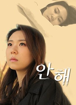 性冷淡.Sexless.2017.KR.WEB-DL.1280x720p.x264.AAC-KOOK.[韩语中字]海报剧照