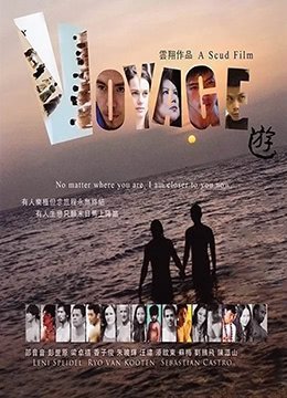 (六区)游.Voyage.2013.BD720P