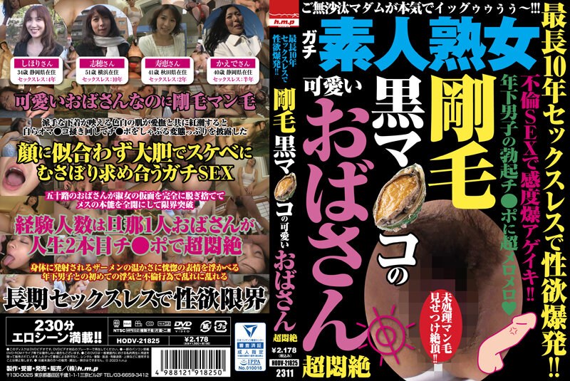 5 最長10年セックスレスで性慾爆発！！ 剛毛黒マ●コの可愛いおばさん超悶絶的!