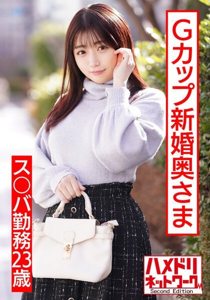 av女優5 【ぷっくりエロ乳首】ス○バ勤務23歳Gカップ新婚奥さま。イケメンナンパで人生初浮気＆他人棒チ的!