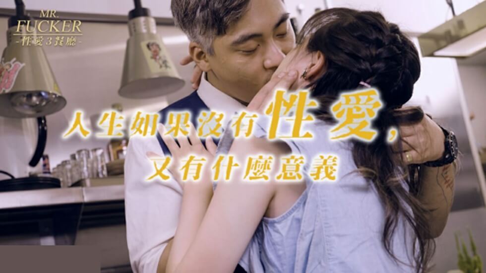 av 無料皇家华人-Mr Fucker3 人生如果没有性爱 又有什么意义-尤莉。