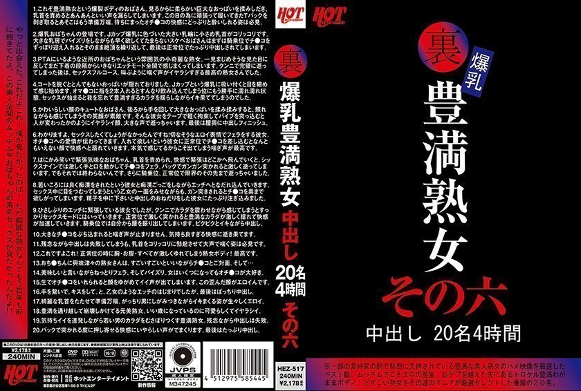 后花絮：巨乳、丰满熟女、20次体内射精、4小时、第6部分未知演员。