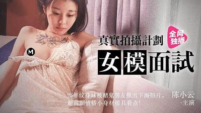 真实拍摄女模面试的!剧情介绍