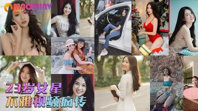 <font color='red'>网</font><font color='red'>曝</font>不雅门事件⭐23岁着名女明星不雅自拍外流⭐与有钱男友露脸浴缸性爱视频⭐男的每月都会给她几万元零花的!